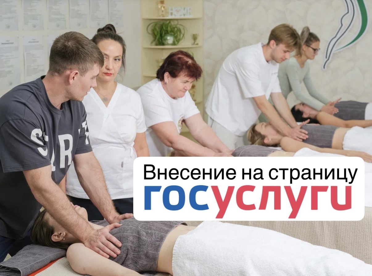 Классический массаж PRO